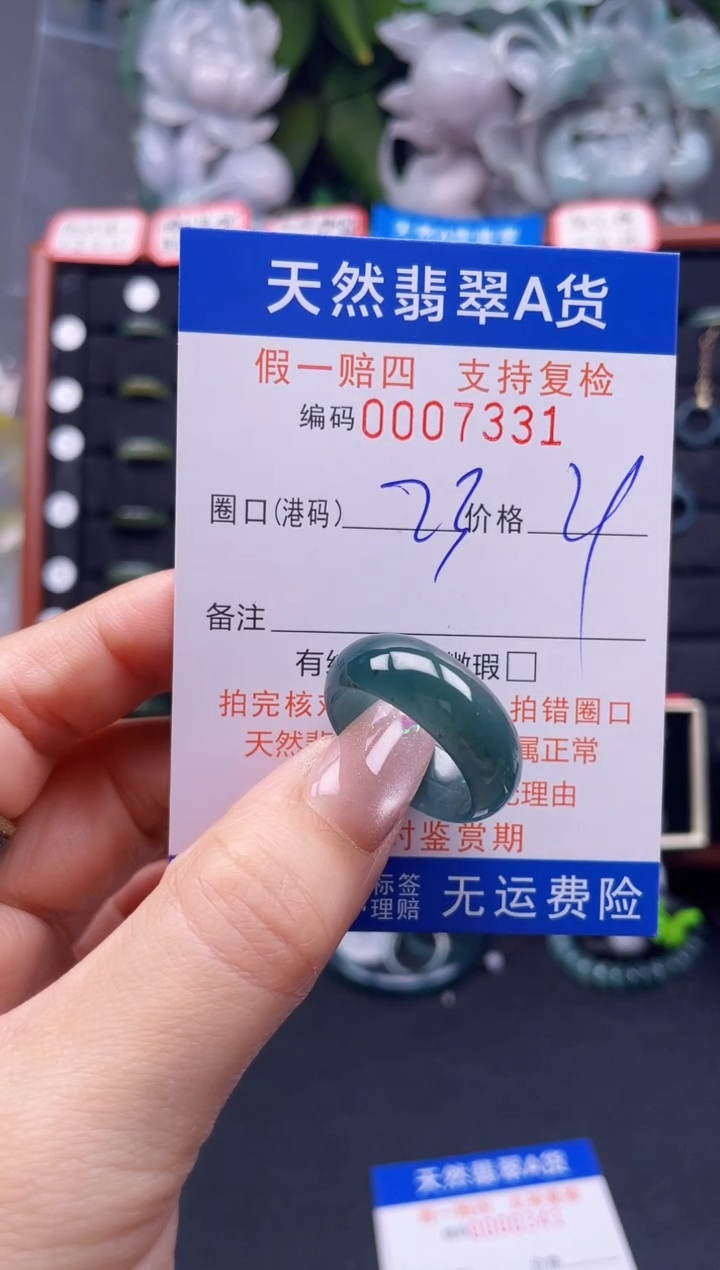 翡翠戒指未镶嵌23*7331