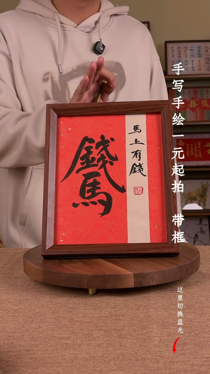 书法忧**大书法文玩，手写手绘