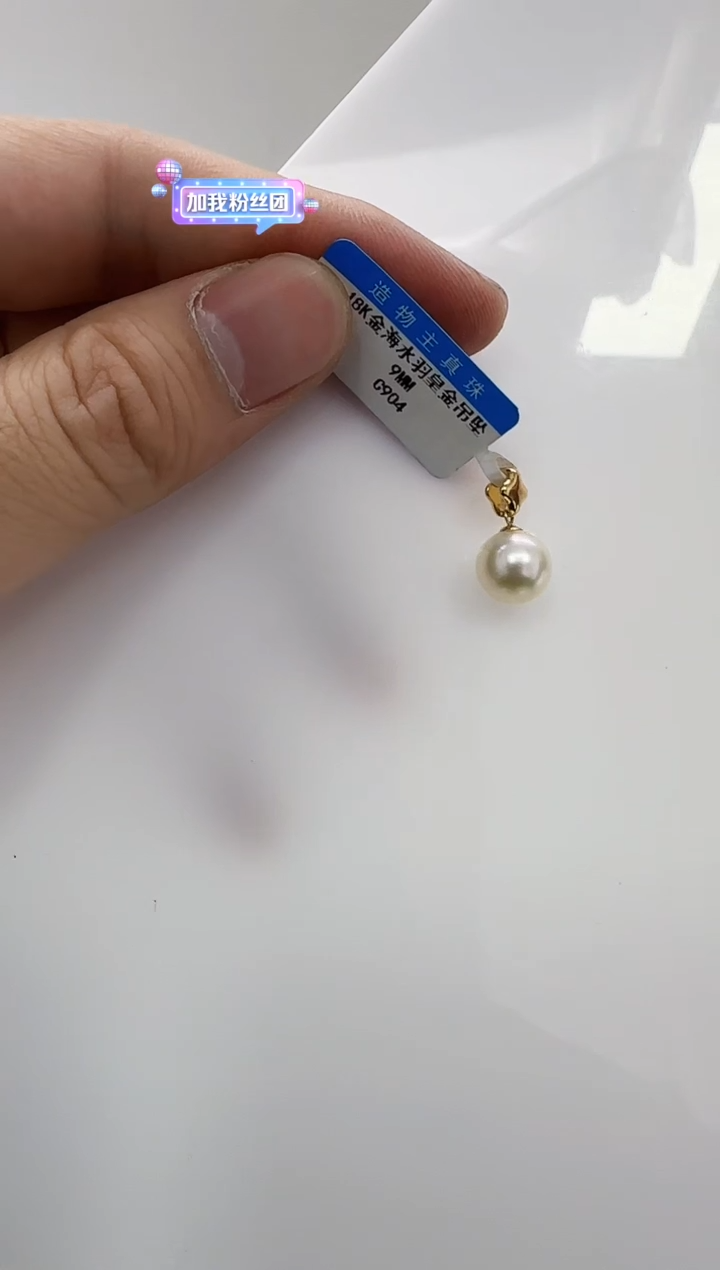 【闪购商品】海水珍珠DA18K金镶嵌c904 吊坠