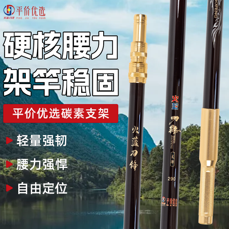 火蓝刀锋评价优选2.9米大物炮台支架/高碳硬挺鱼竿湖库炮台