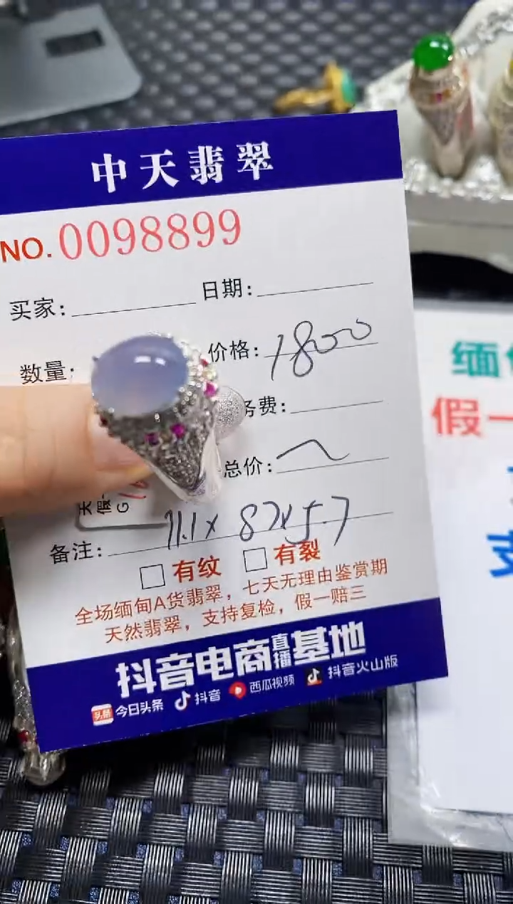 【闪购商品】翡翠戒指未镶嵌8899中