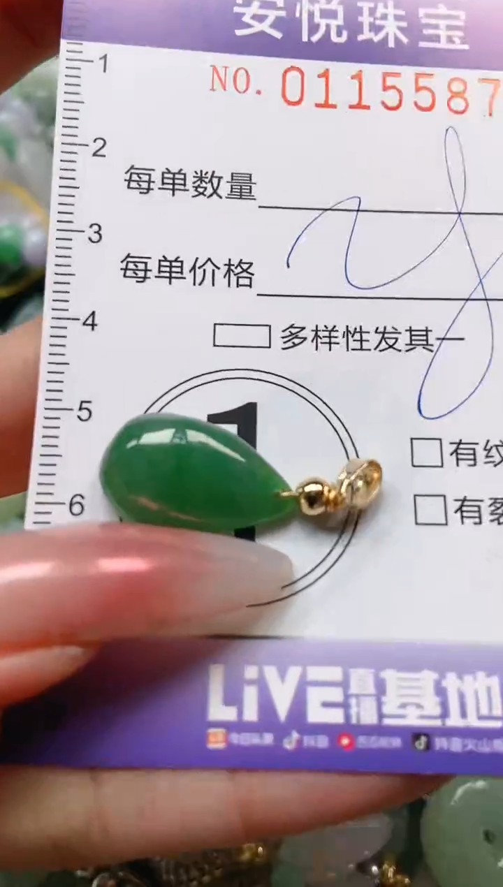 【闪购商品】翡翠颈饰未镶嵌闪购0115587
