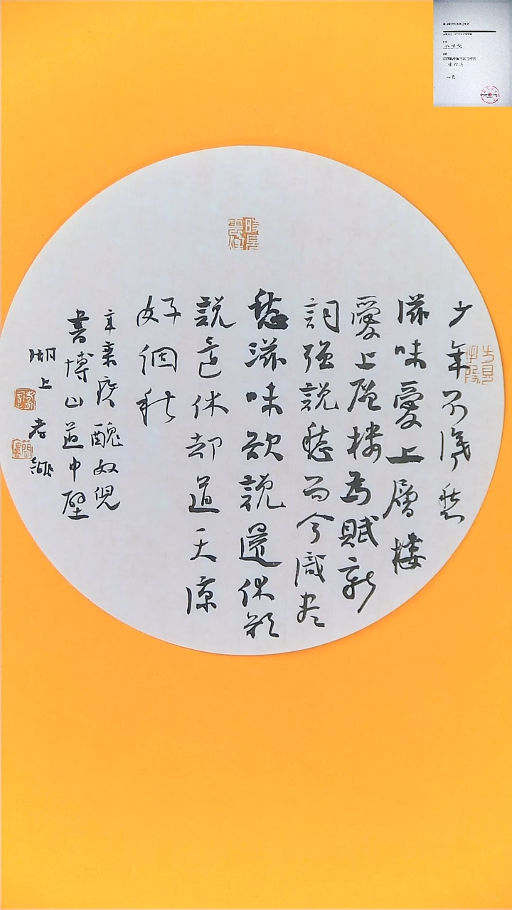 【闪购商品】书法江孝龙书法团扇少年不识愁滋味33*33