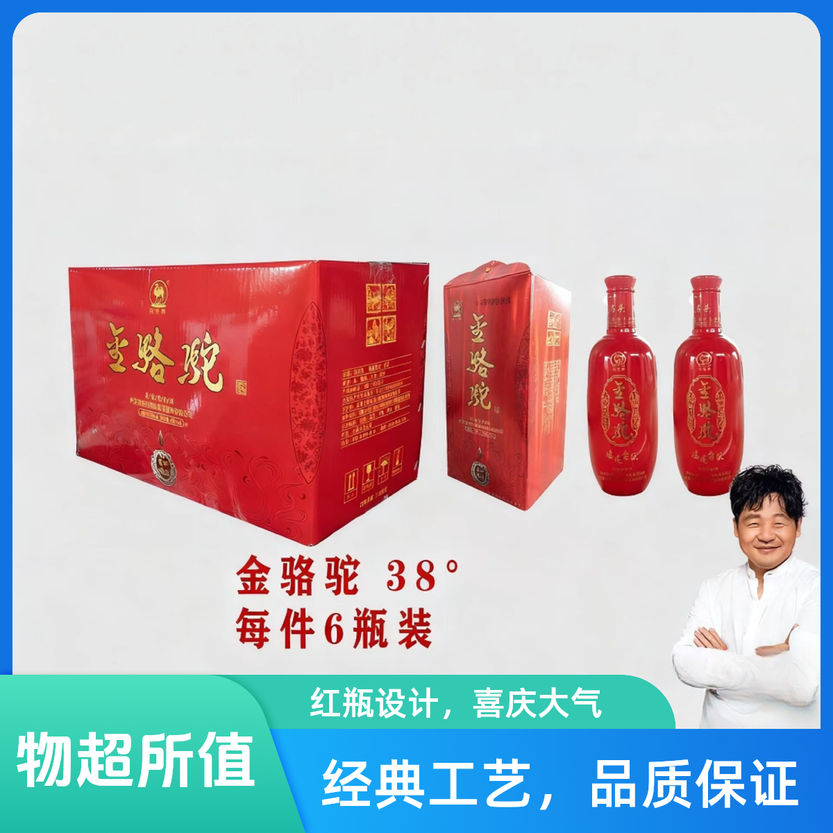 骆驼来喜专属红运当头白酒清香型38度500ml