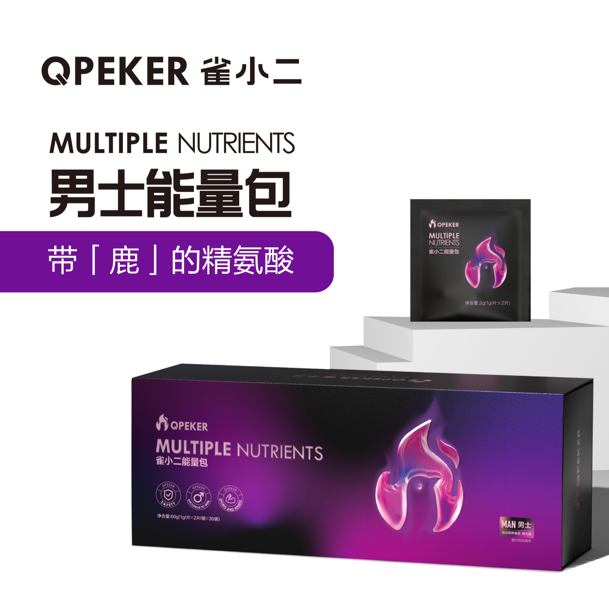 雀小二男士能量包51种硬核营养素健身运动每日补充维生素矿物质片