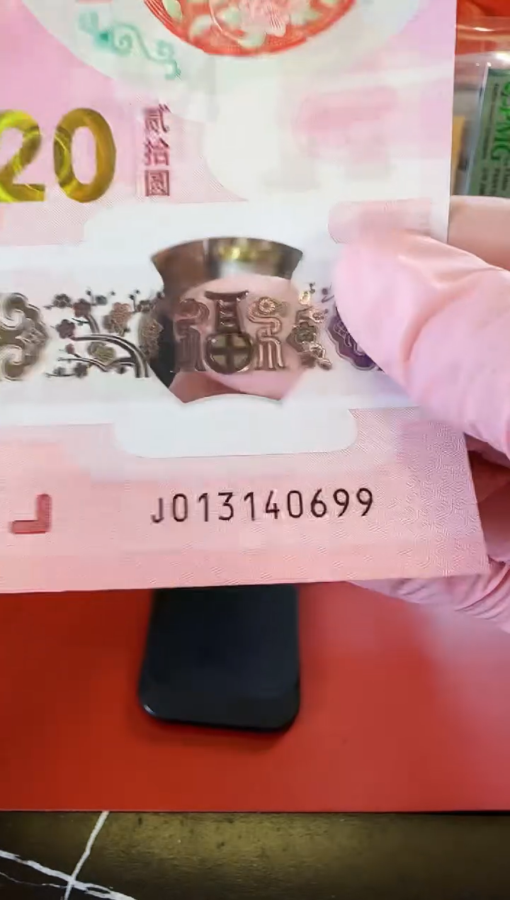 【闪购商品】塑料2025蛇钞单张013140699裸