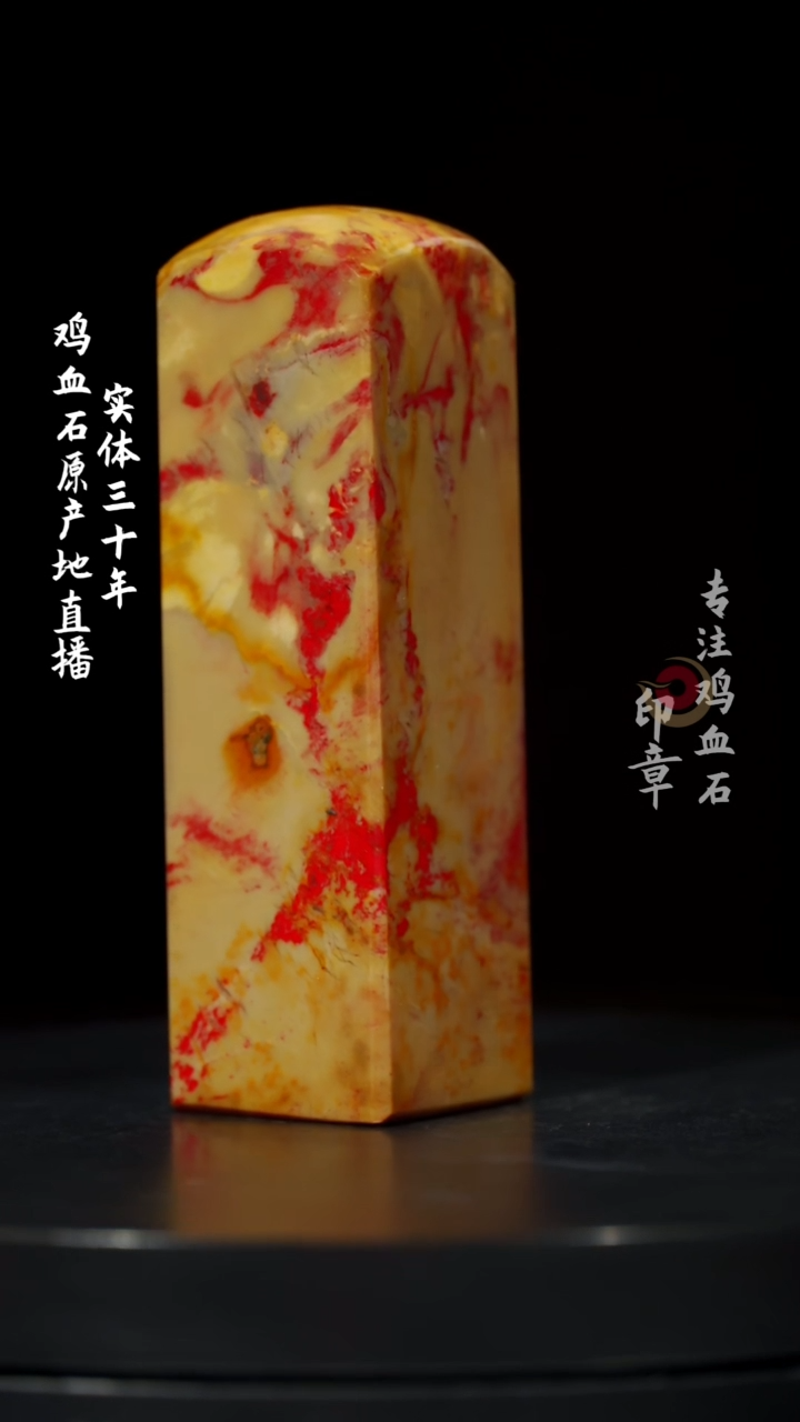 【闪购商品】鸡血石田黄鸡血石