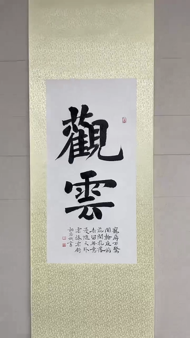 【闪购商品】炳山艺术---胡志斌作品 观云