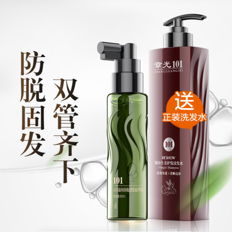 章光101瑞丝防脱固发液健发固发控油去屑生姜洗发水套装固发精华