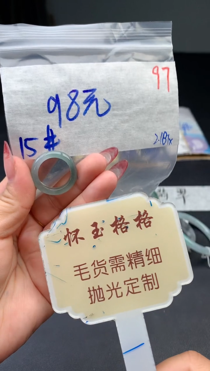 【闪购商品】定制翡翠未镶嵌毛货需精细抛光+97挂件1件+98元