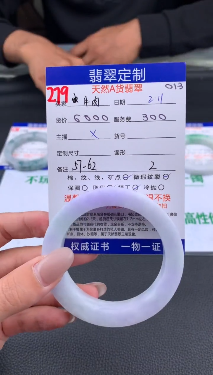 【闪购商品】定制翡翠未镶嵌279#手镯定制链接