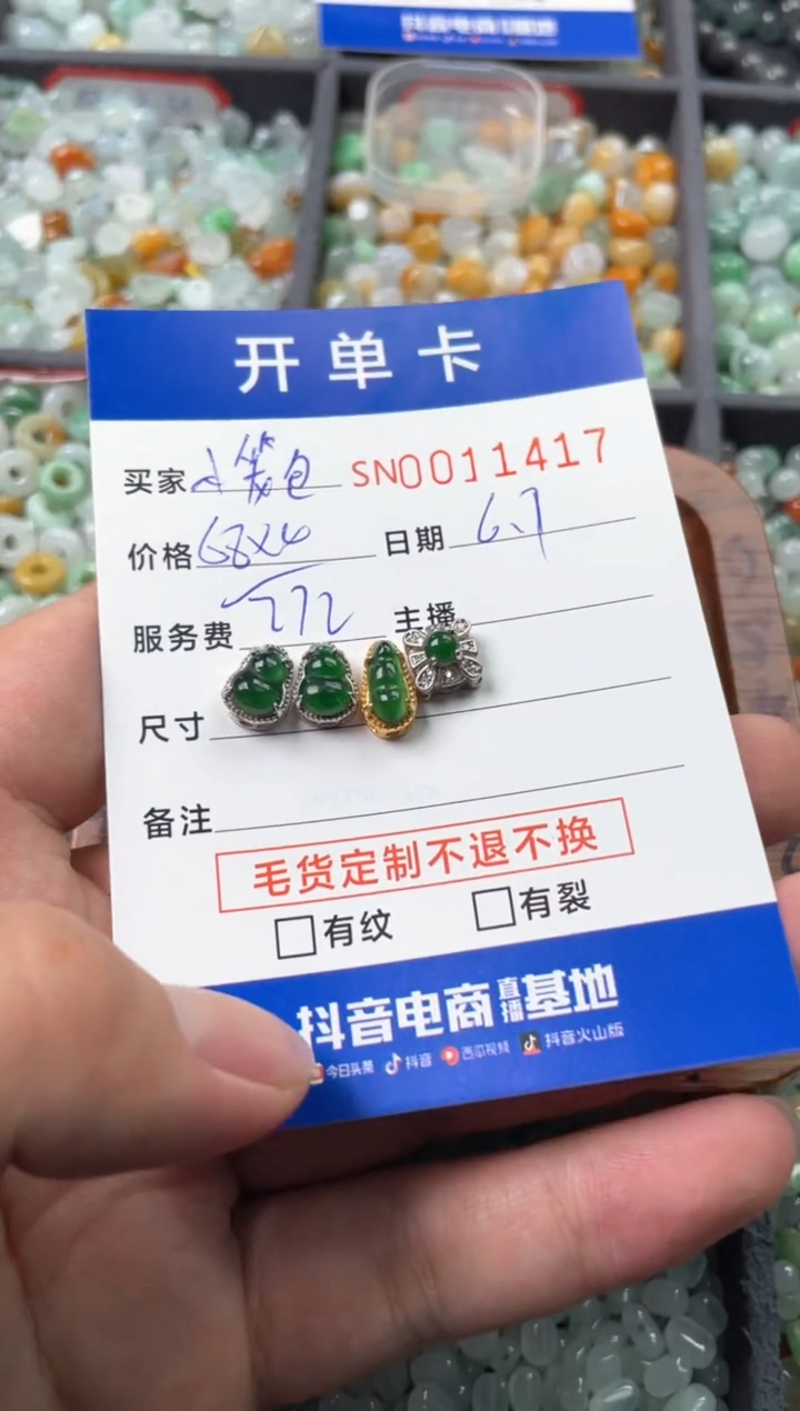 翡翠未镶嵌颈饰00011417