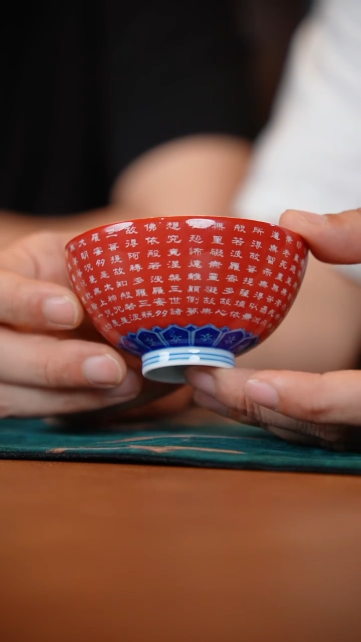 53-3心经鸡心杯（良朋珍玩）