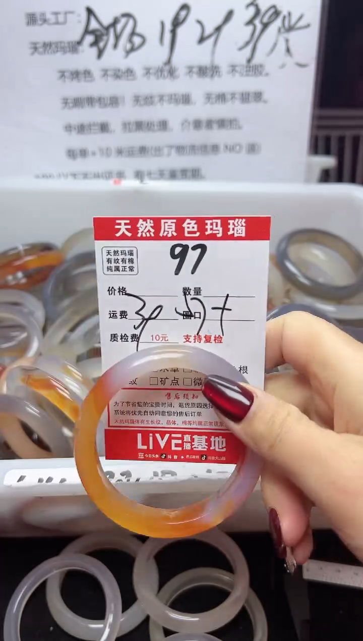 【闪购商品】玛瑙/玉髓手镯未镶嵌97