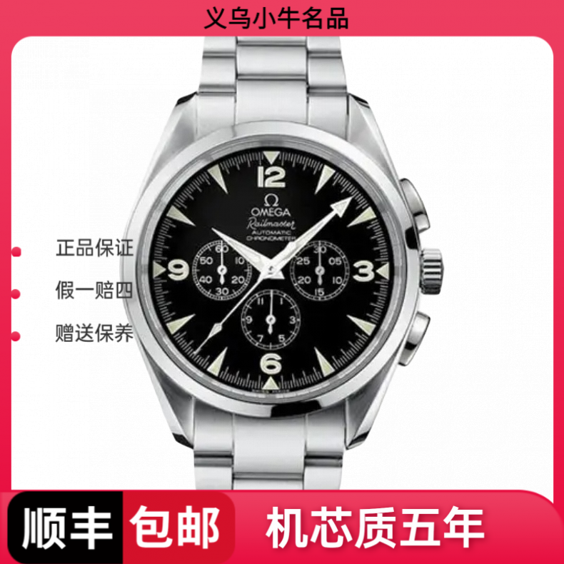 99新 Omega/欧米茄 2512.52.00/三眼海马