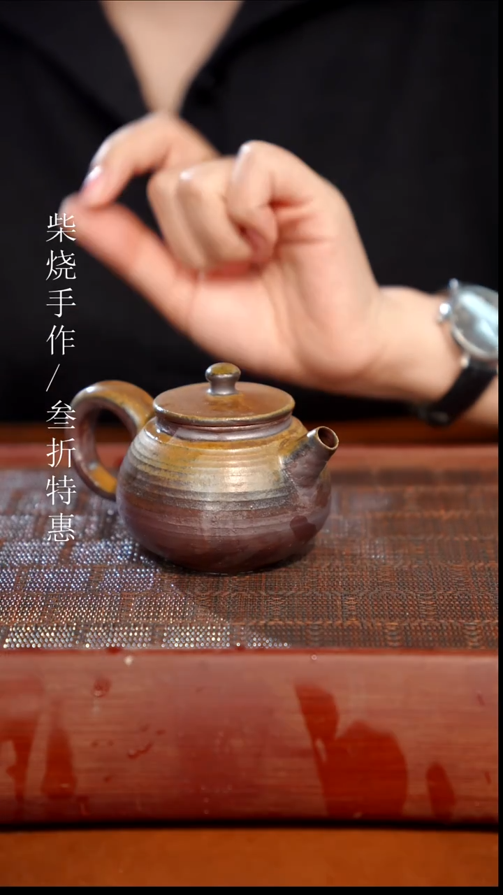 陶瓷奢瓷/瑞寅柴烧茶器（壶）0719 微瑕