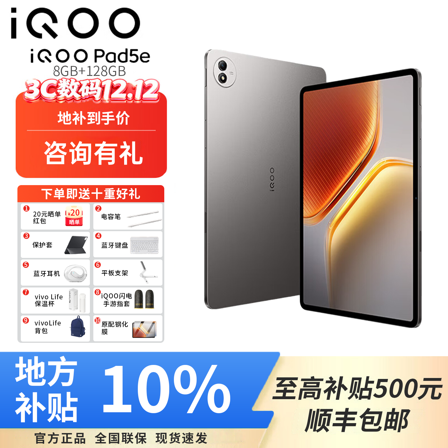 【多地补贴】iQOO Pad5e新款平板12.1英寸144Hz 办公学习追剧游戏