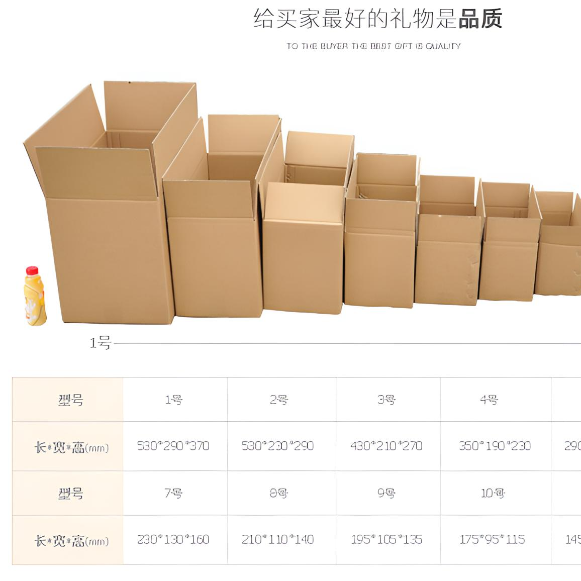 301-400号打包纸箱，按编号下单