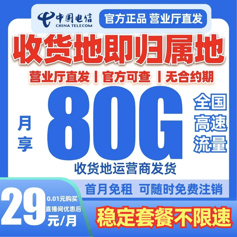【收货地即归属地】中国电信星卡电话卡电信流量卡5G全国通用不限速