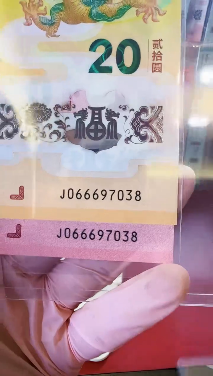 【闪购商品】塑料2025龙蛇钞钞全同号裸啊啊啊啊啊啊