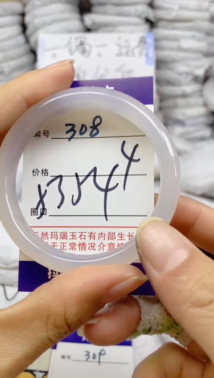 手镯玛瑙/玉髓未镶嵌308