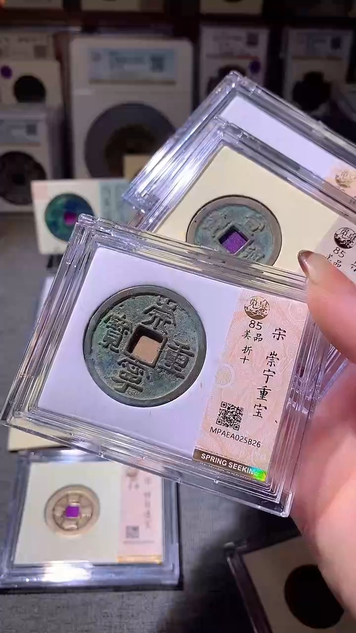 铜13评级币3枚一眼大开门