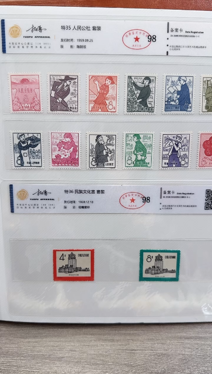 特35  人民公社  套票   