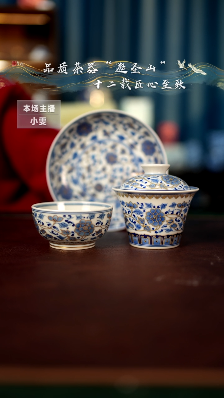 【闪购商品】青花描金缠枝牡丹三件套