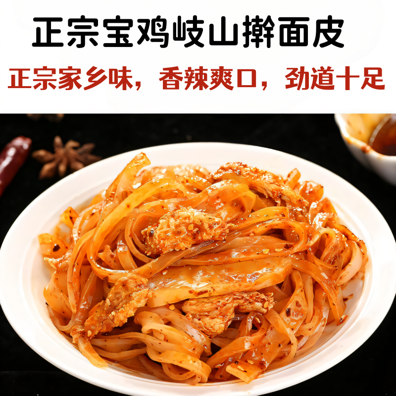 陕西西安凉皮宝鸡岐山擀面皮香辣劲道8包包邮真空速食