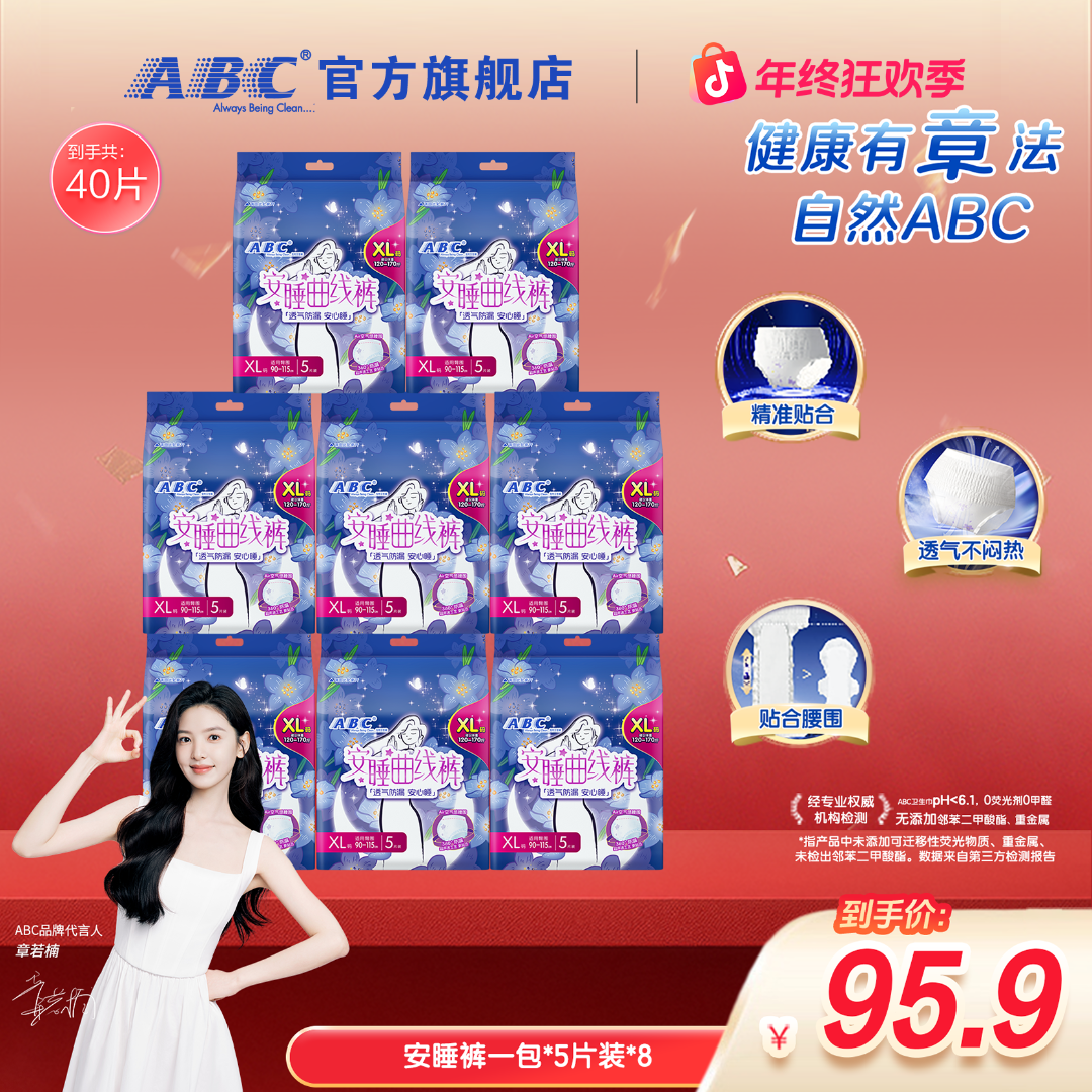 【安睡一整晚】ABC舒适无忧安睡裤超长透气干爽防漏夜用卫生巾
