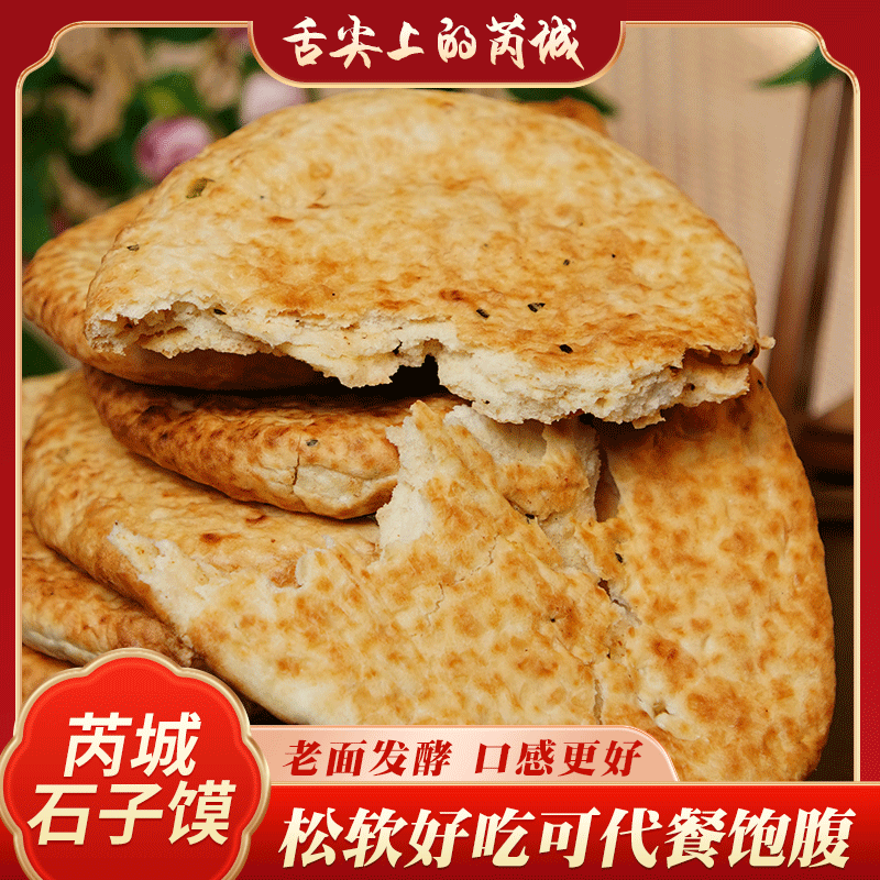 芮城石子饼10个 陌南石籽饼 香酥鸡蛋石头饼 花椒茴香味 110g