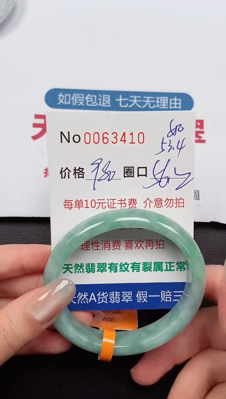【闪购商品】翡翠手镯未镶嵌 0063410