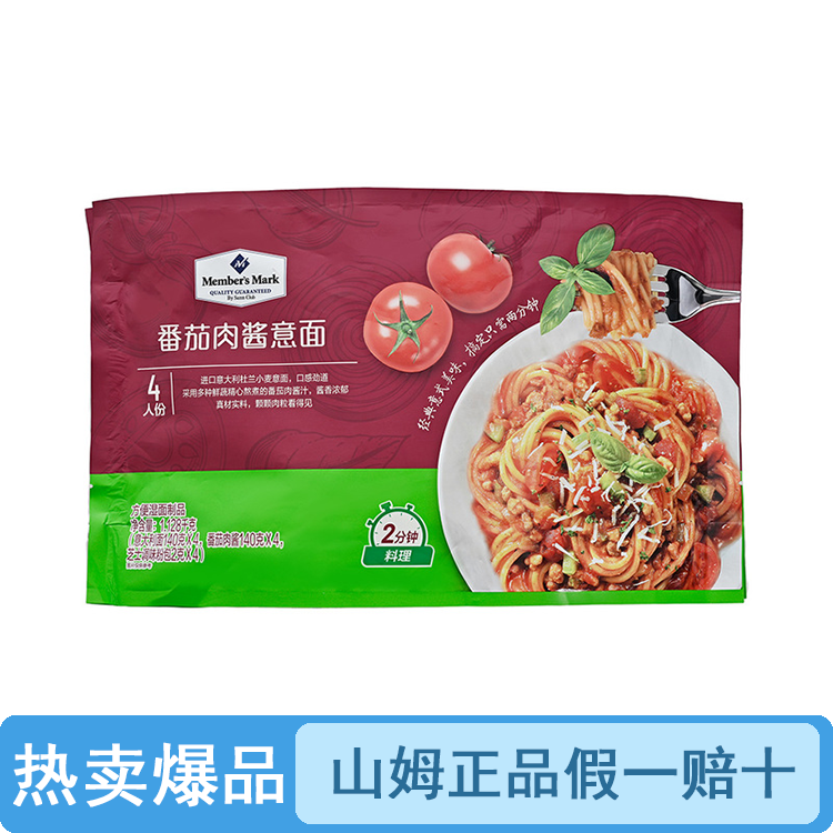 【原装整袋】山姆番茄肉酱意面（品质保证假一罚十）【顺丰包邮】