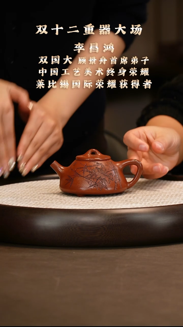 李昌鸿 子冶石瓢 底槽清 160c+盖杯+竹杯+茶叶+竹画