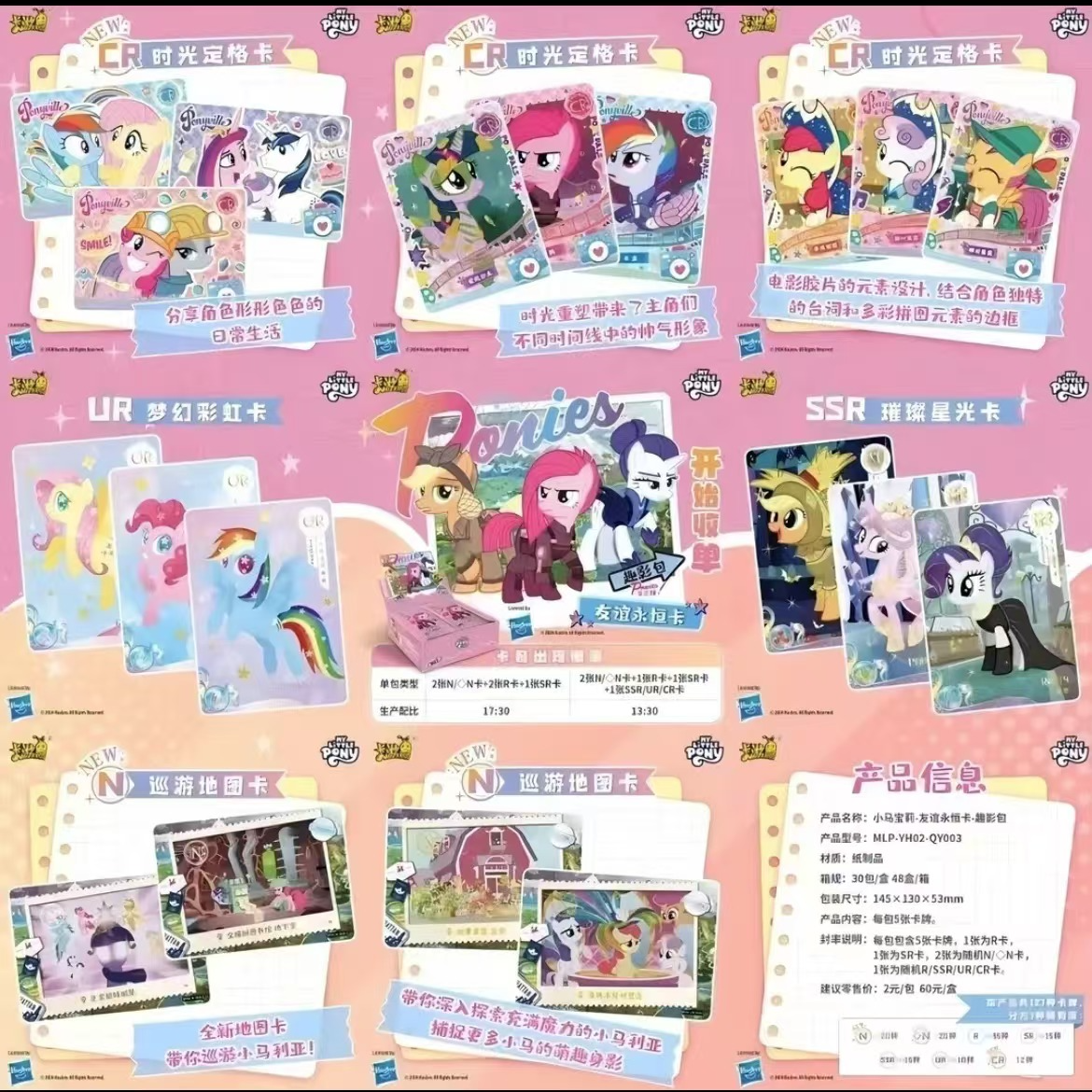 【大胃王】拆卡/代拆，SSR+3，无限续，小马宝莉趣影包二弹