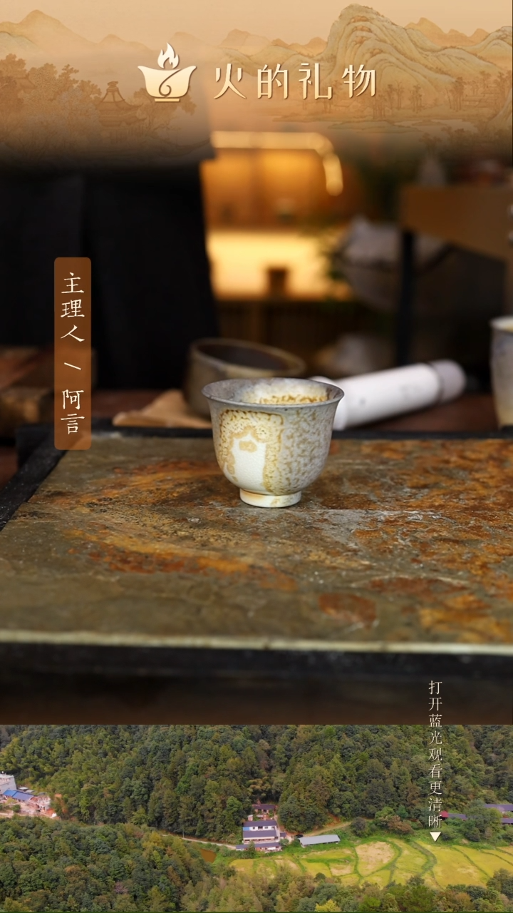 火的礼物匠心器物2065