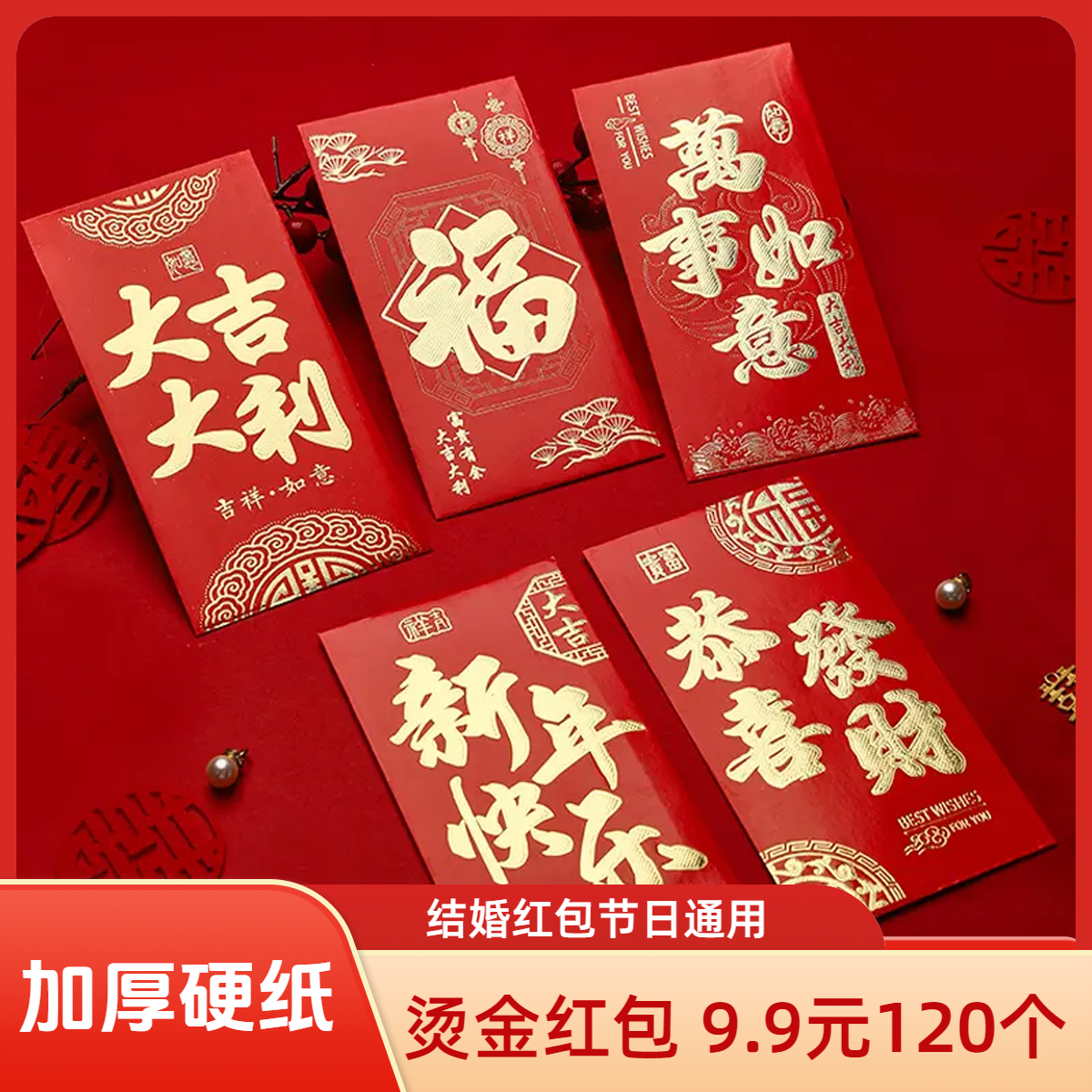 【120个】2026年新款通用马年中式烫金创意复古节日加厚红包利是封