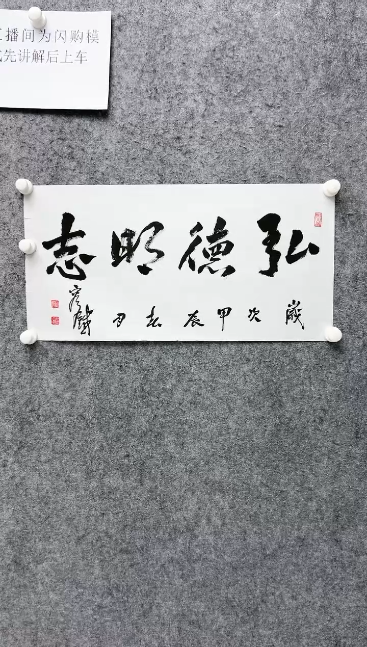 【闪购商品】书法容铁-书法-弘德明志-2