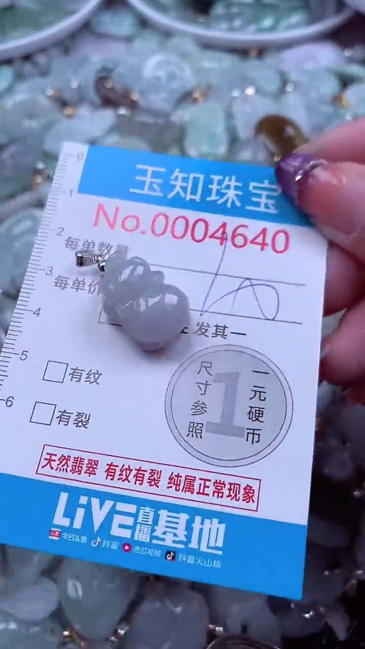 翡翠未镶嵌吊坠(不含链)4640