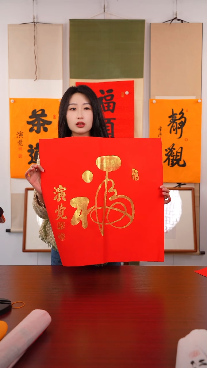 书法点***点《红底金字福》