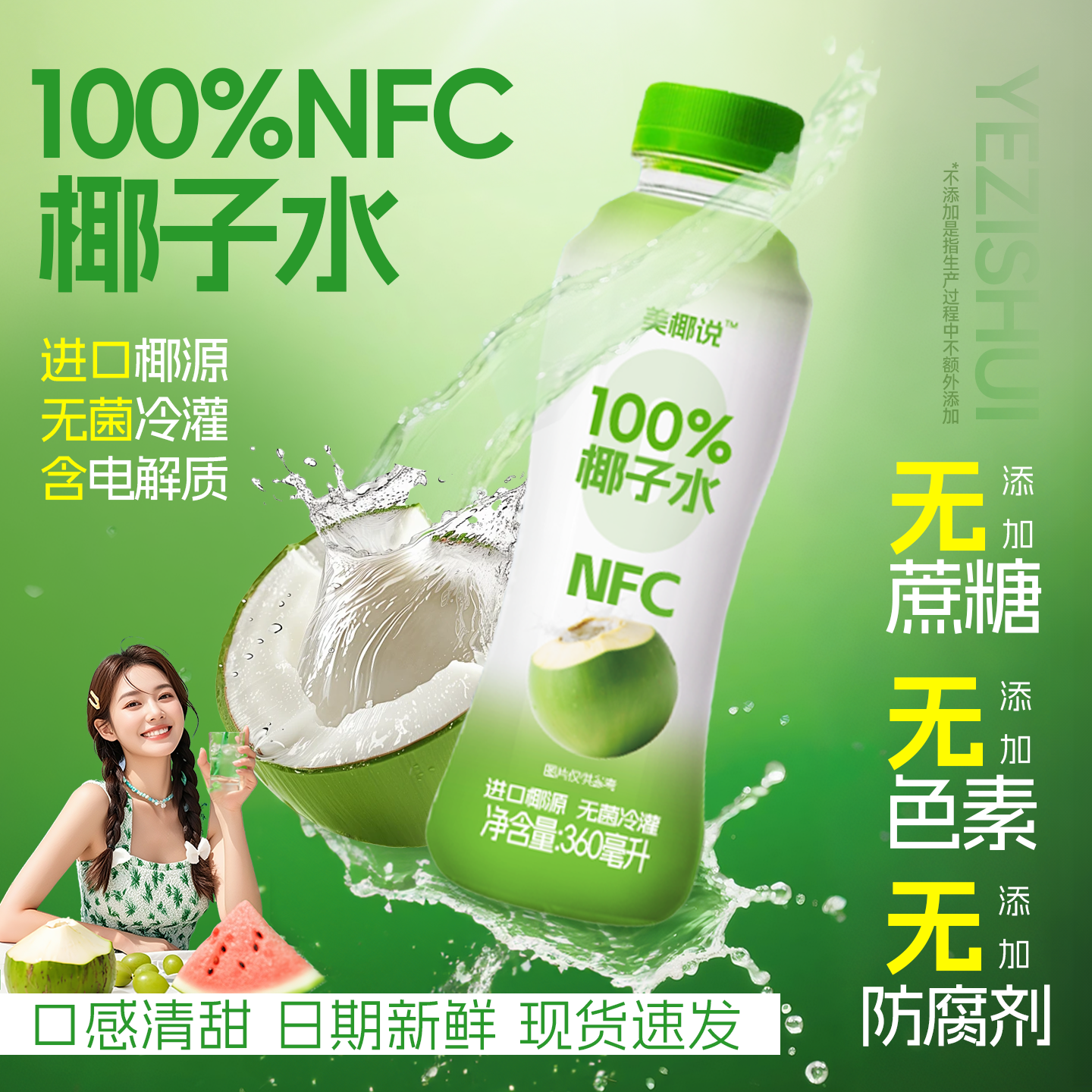 【360ml*12瓶】椰子水100%椰子水清凉夏天解渴清香微甜无菌冷罐装