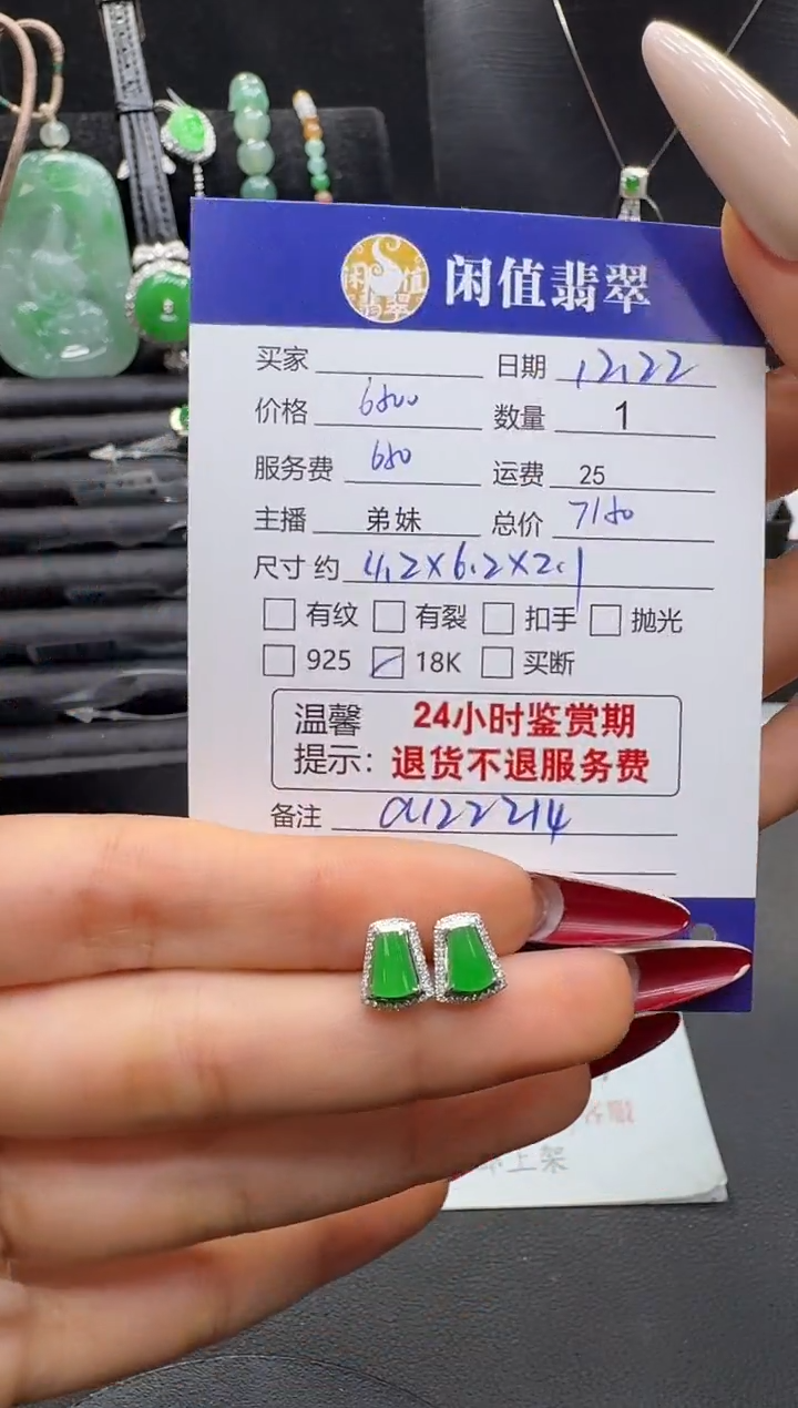 18K金镶嵌翡翠耳饰…****恩翡翠耳饰