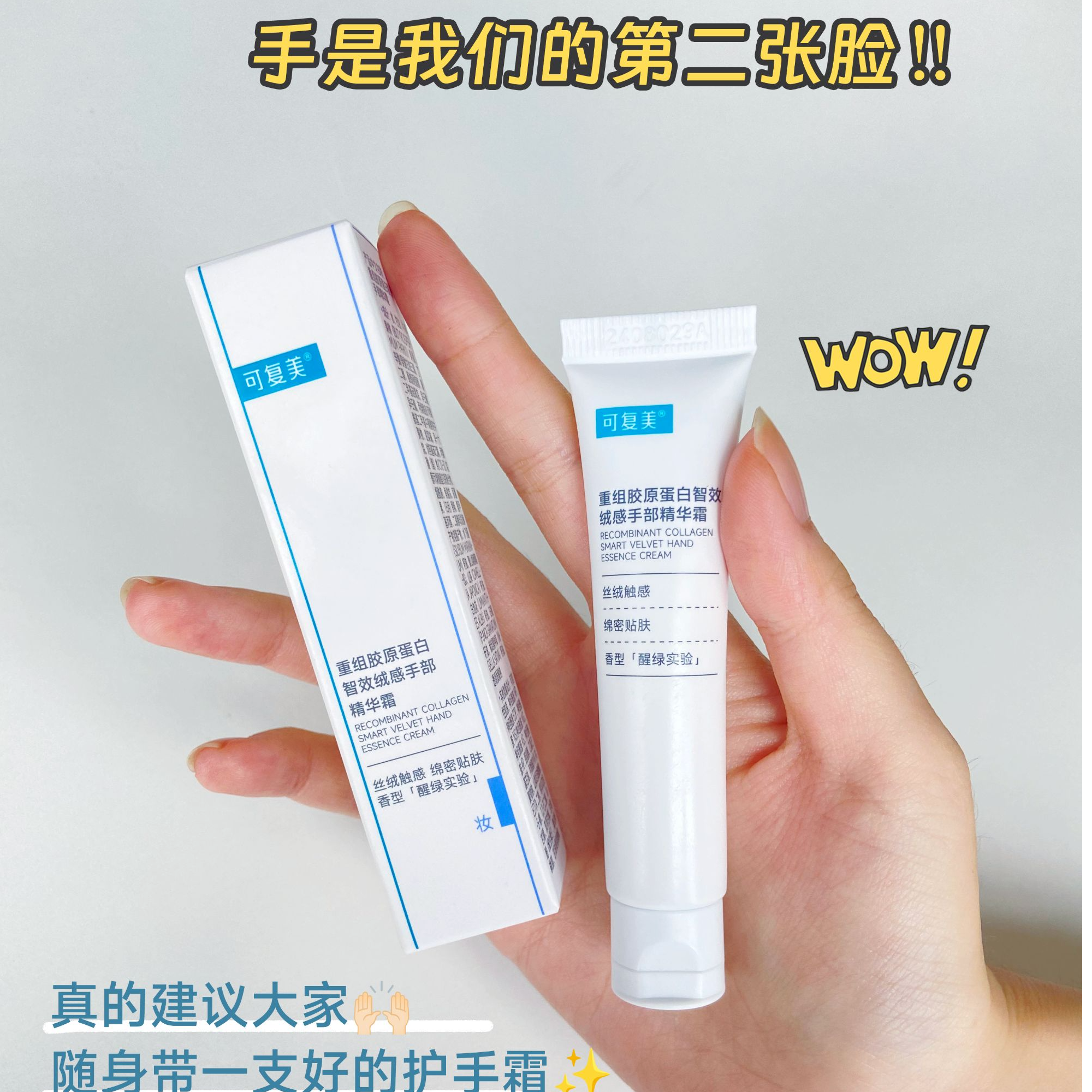  可复美【胶原护手霜】重组胶原蛋白绒感手部精华霜滋养修护保湿15g