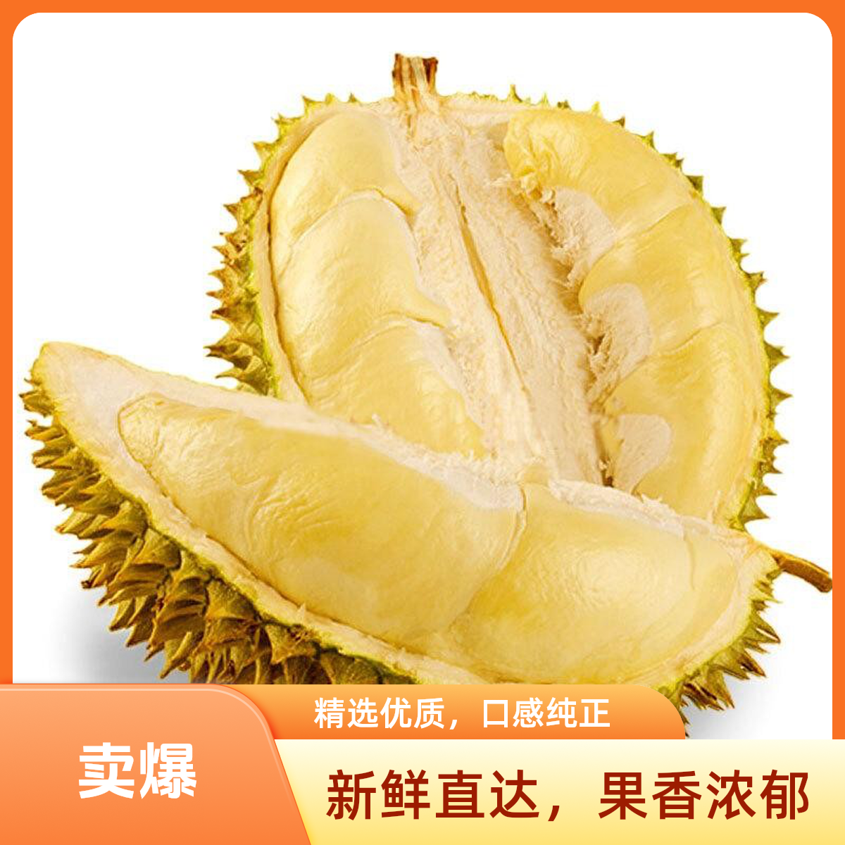 老树干尧鲜榴莲核大3-7.5斤干尧泰国东部