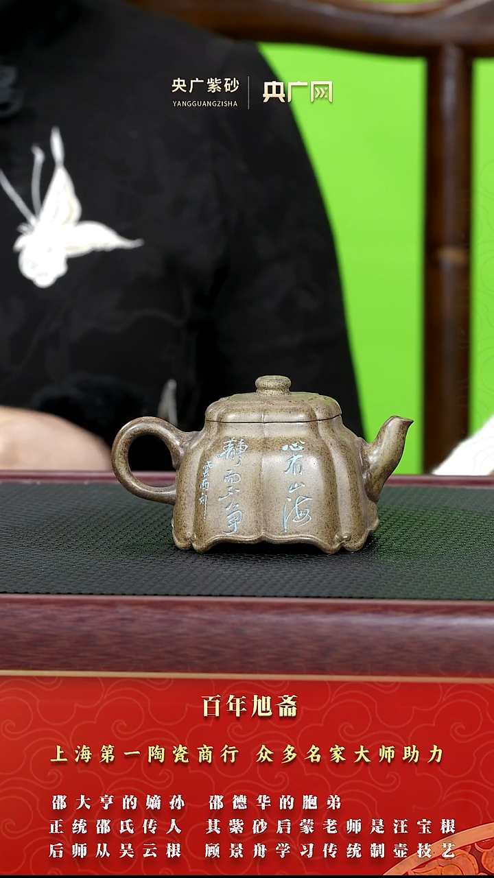 茶壶紫砂紫砂86 百年旭斋 筋纹孤菱  松焰青段 180cc
