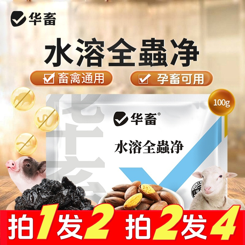 【拍2发3】水溶全蟲净兽用体内外鸡鸭鹅畜禽孕畜可用饲料添加剂Z