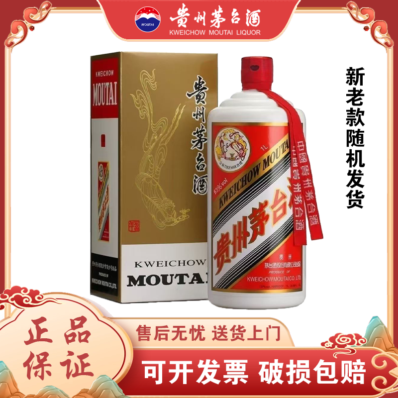 KWEICHOW MOUTAI/贵州茅台飞天酱香型白酒53%Vol1000ml*1瓶