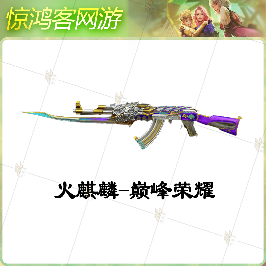 CF穿越火线活动道具英雄级武器火麒麟皮肤火麒麟荣耀巅峰皮肤