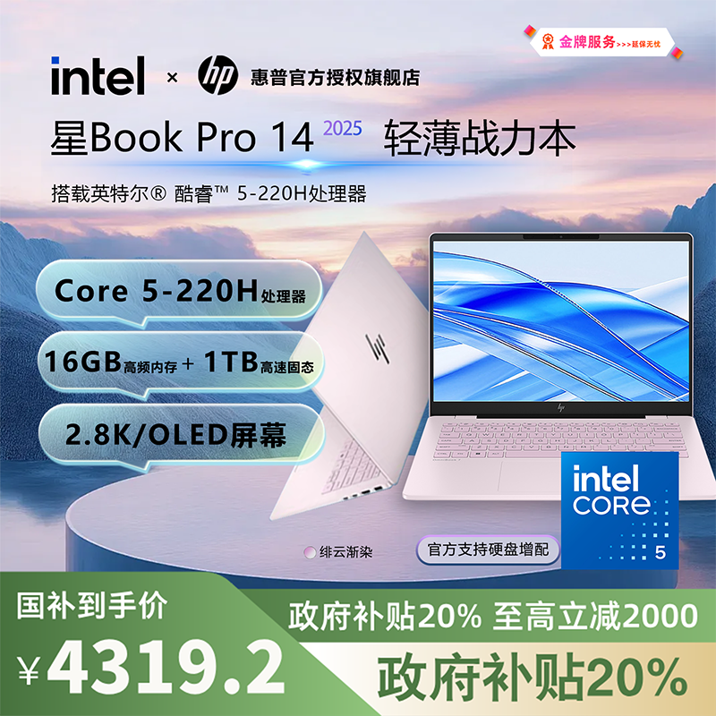 HP/惠普星Book Pro14酷睿5高分高刷轻薄学生网课办公笔记本微醺粉