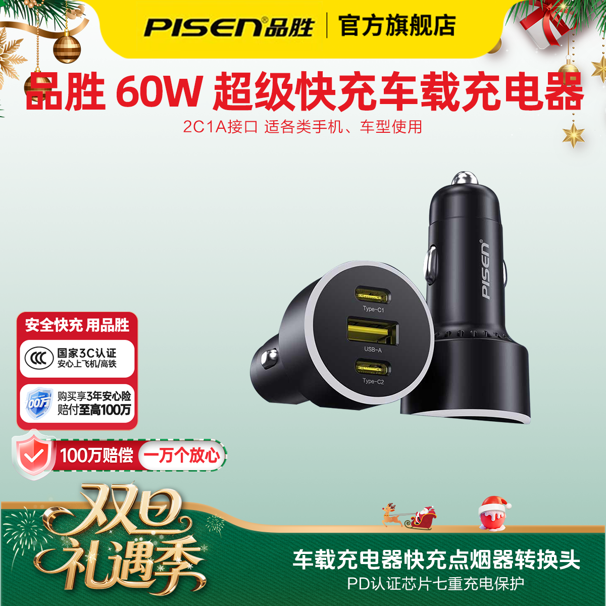 品胜60W车载充电器超级快充苹果16汽车点烟器转换插头不伤机